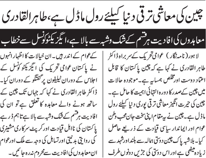 Minhaj-ul-Quran  Print Media Coverage Daily Jehan Pakistan Page-2